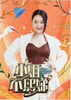乘风破浪的姐姐 综艺 2024 吴梦知